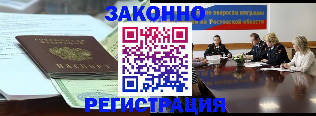 прописка в квартире в Воронежской области
