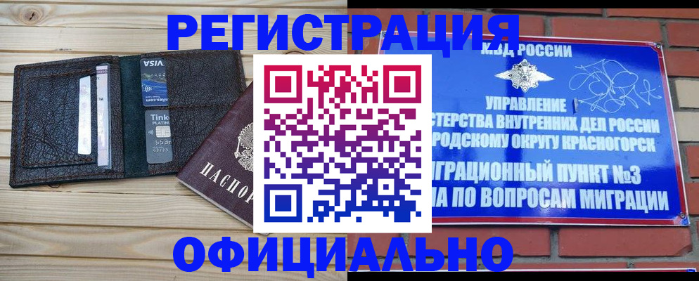 купить прописку в Воронежской области