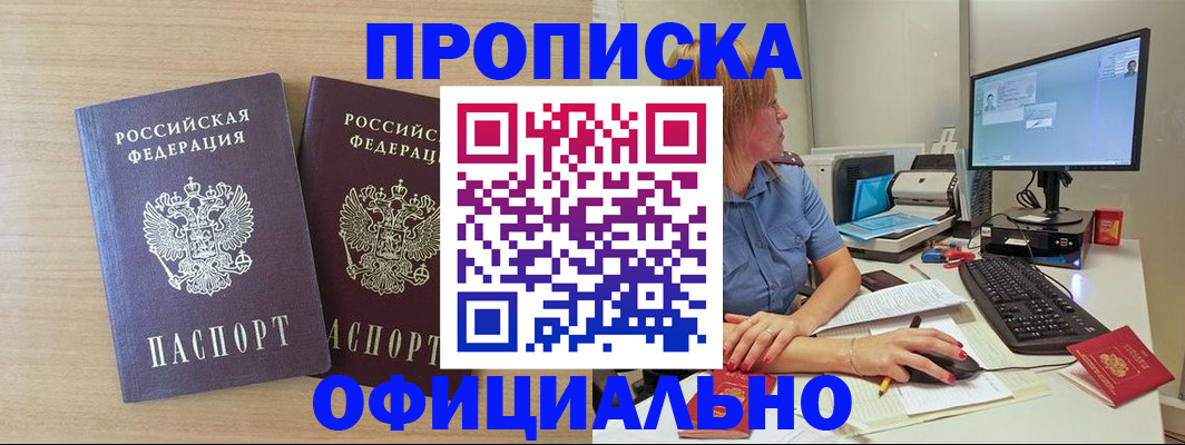 прописка гарантия в Воронежской области