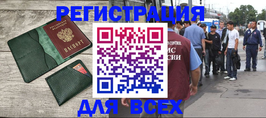 временная регистрация недорого в Воронежской области